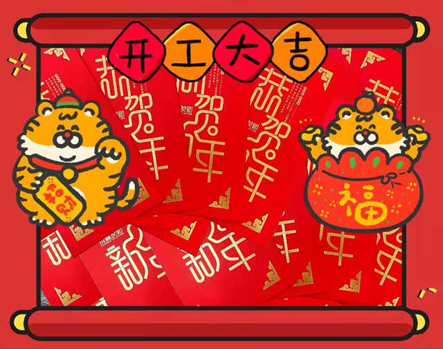 1644476993170172.jpg 開工紅包.jpg